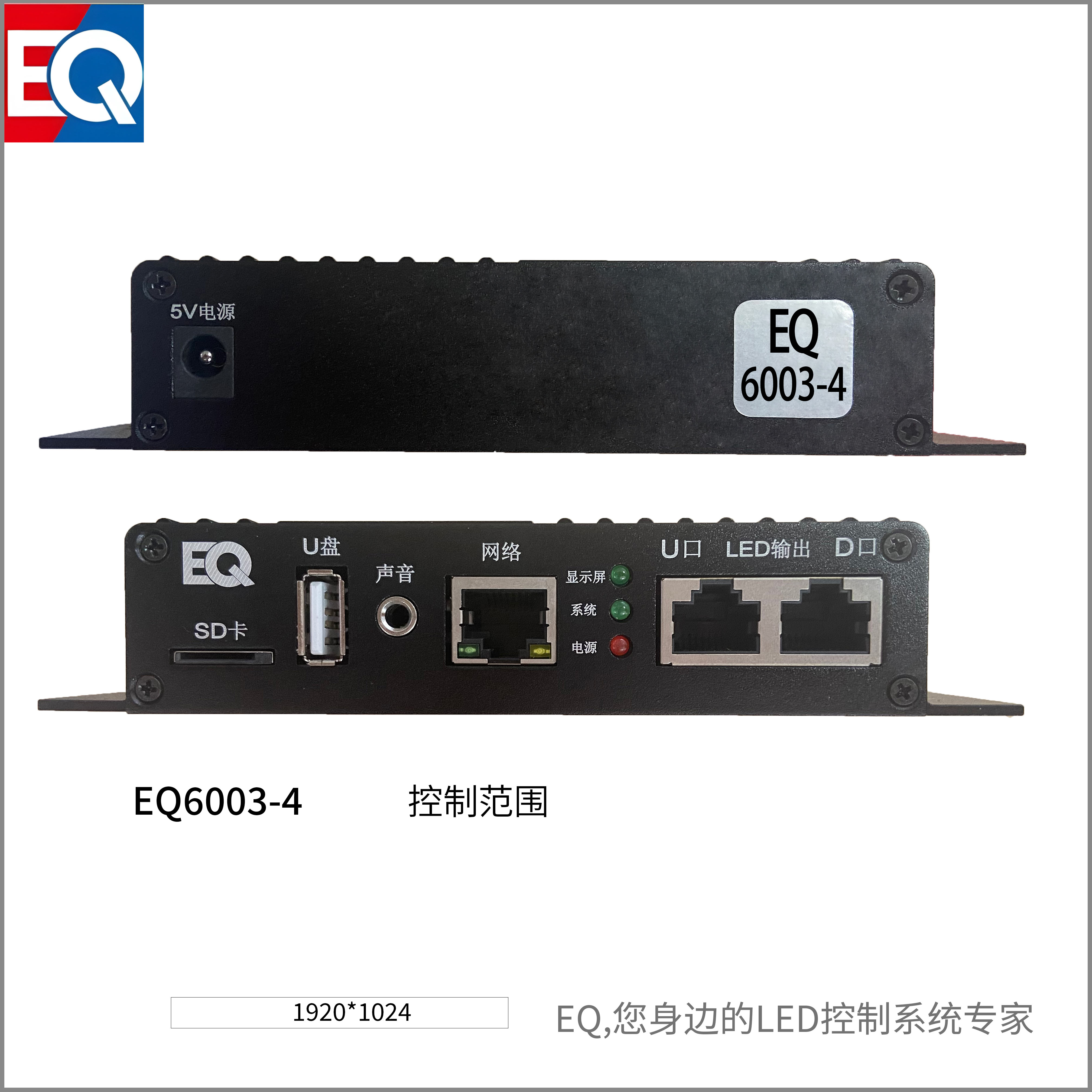 EQ6003-4 LED播放機