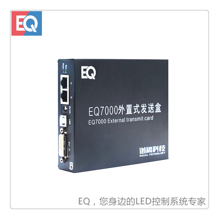 EQ-S101P 電源版發(fā)送盒